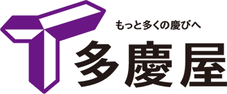 もっと多くの慶びへ　多慶屋