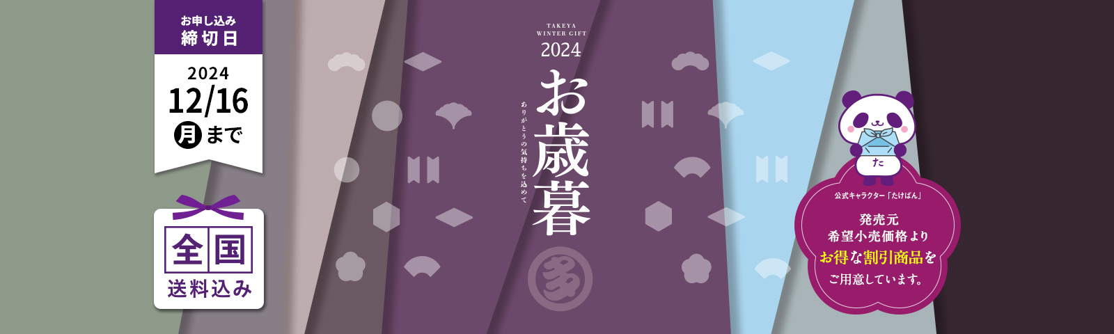 お歳暮2024 ありがとうの気持ちを込めて 全国送料込み 締切日12月16日（月）まで 販売元希望小売価格よりお得な割引商品をご用意しています。