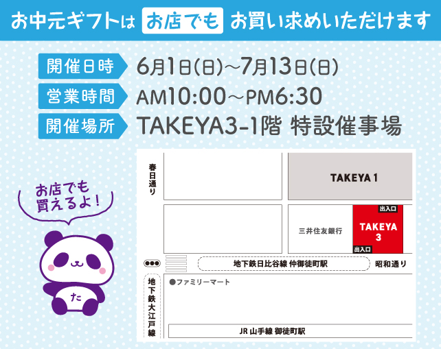 お中元ギフトはお店でもお買い求めいただけます