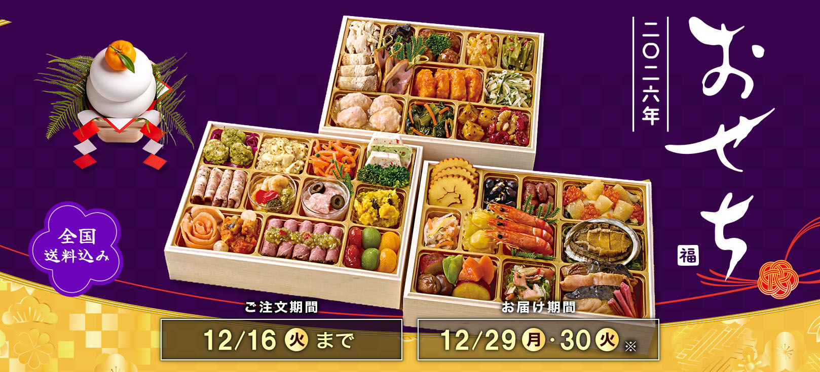 osechi25_pcslide.jpg